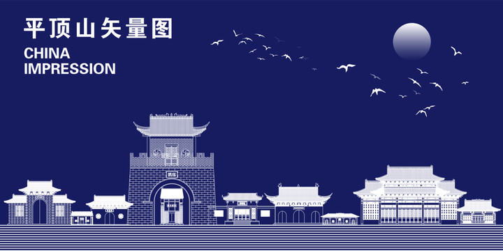 平頂山