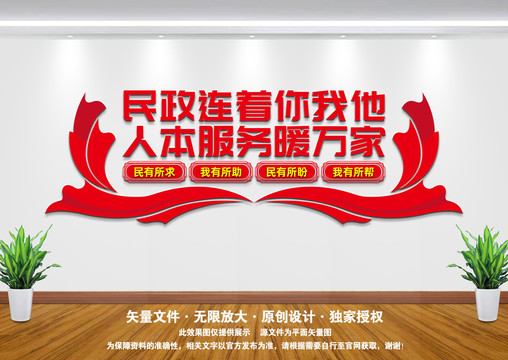 民政局文化墻