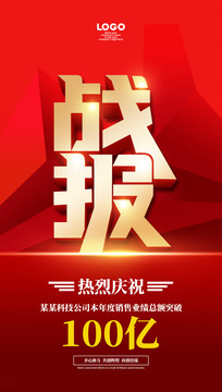 戰(zhàn)報