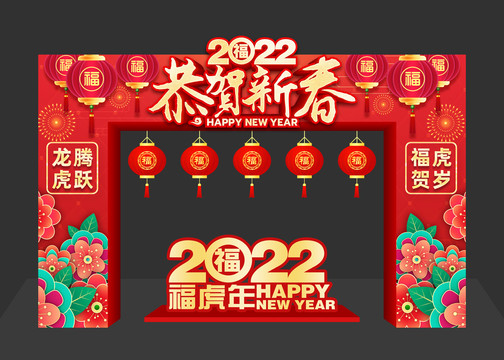 2022虎年拱门