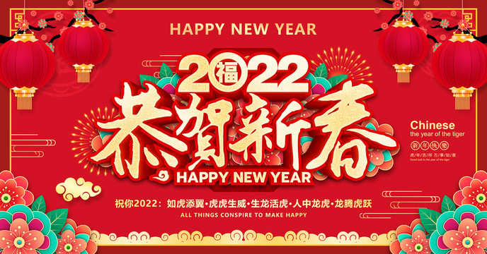 2022新年