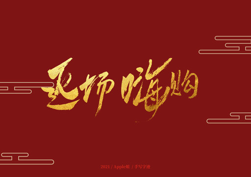 返場嗨購