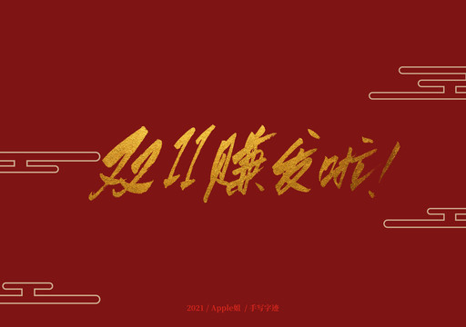 雙11賺發(fā)啦