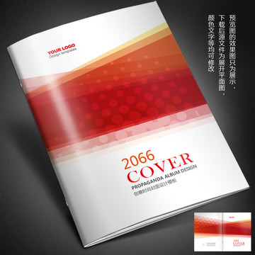 企業(yè)畫冊(cè)封面