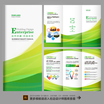 企業(yè)三折頁