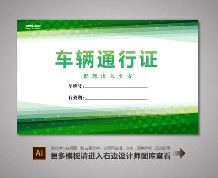停車券