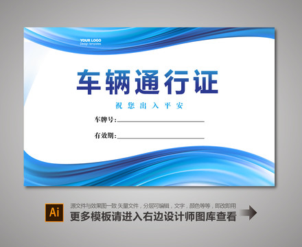 車輛停車券