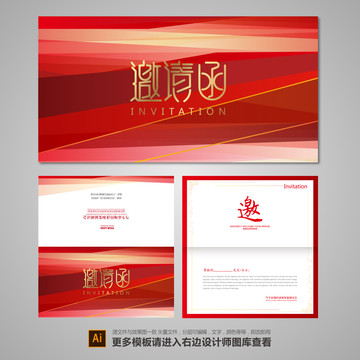 慶典邀請函