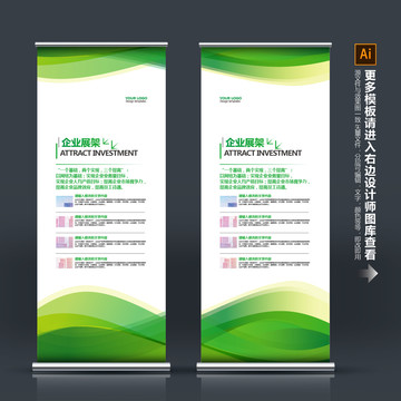 企業(yè)展架