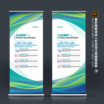企業(yè)展架
