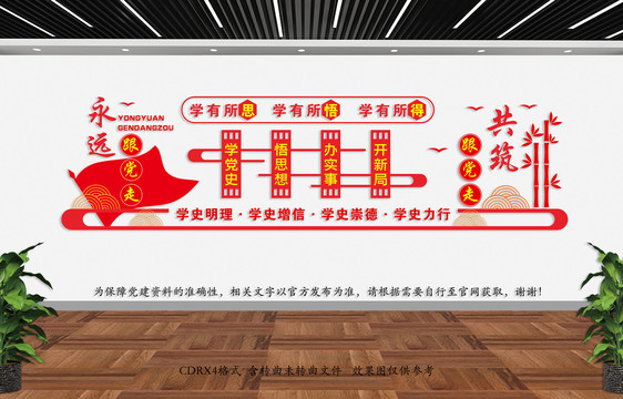 黨建