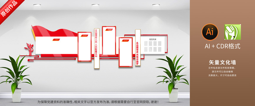 黨建文化墻