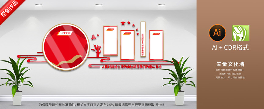 黨建文化墻