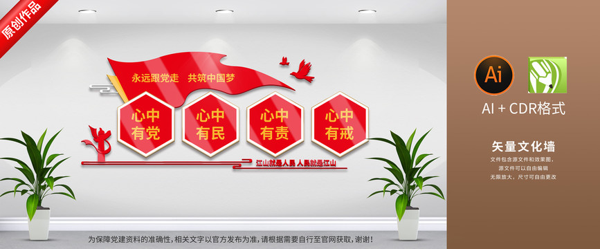 黨建文化墻