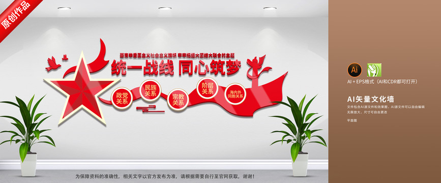 統(tǒng)一戰(zhàn)線