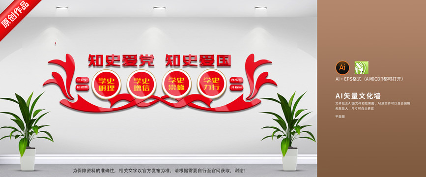 黨史文化墻