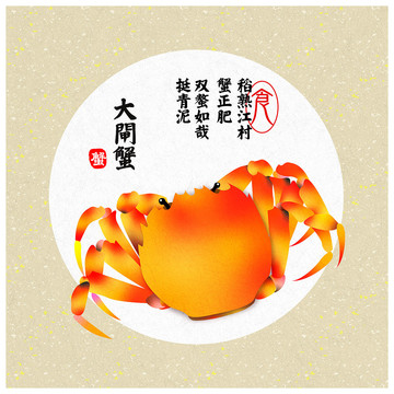 螃蟹大閘蟹