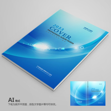 企業(yè)畫冊封面