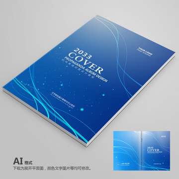 公司畫冊封面