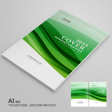 企業(yè)畫冊封面