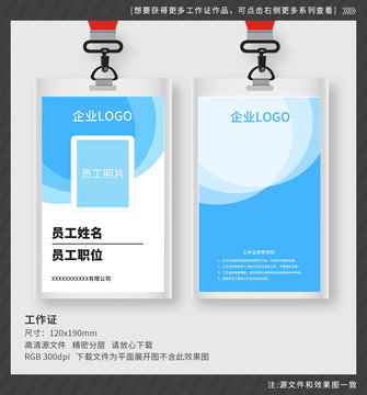工作證正面