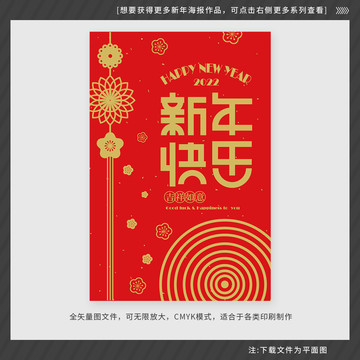 新年海報(bào)