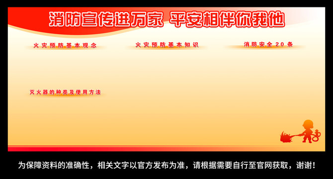 全國(guó)消防日