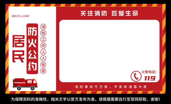消防海報(bào)