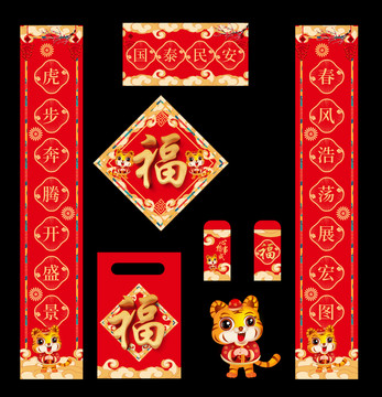 虎年春聯(lián)