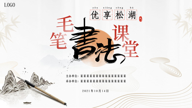 古风国学中国风书法背景图