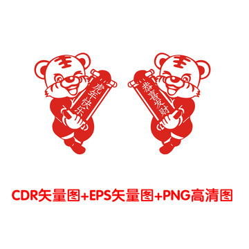 虎年快樂(lè)墻貼玻璃貼素材
