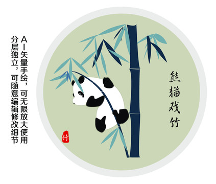 中國風(fēng)熊貓戲竹原創(chuàng)手繪