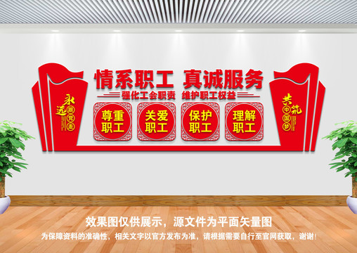 工會文化墻
