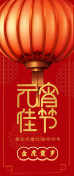 元宵節(jié)