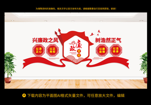 廉政文化墻