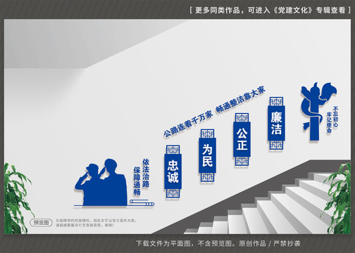 路政楼梯文化墙