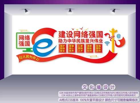 建設網(wǎng)絡強國