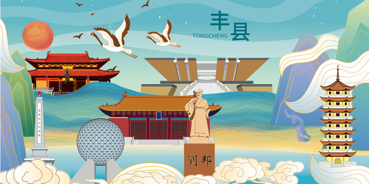 徐州豐縣文化墻展板形象標(biāo)語(yǔ)宣傳