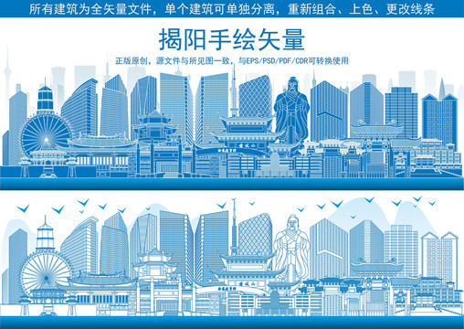 揭陽