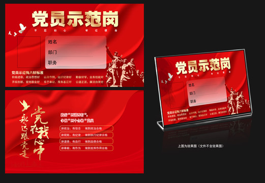 黨員示范崗