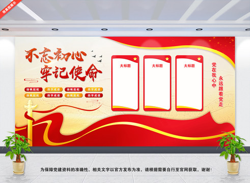 黨建文化墻