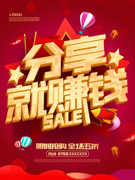 分享就賺錢