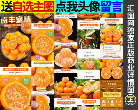 南豐蜜桔詳情頁