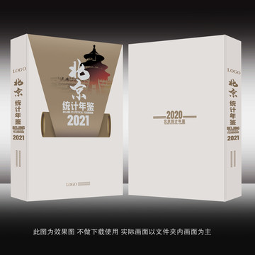統(tǒng)計(jì)年鑒封面模板