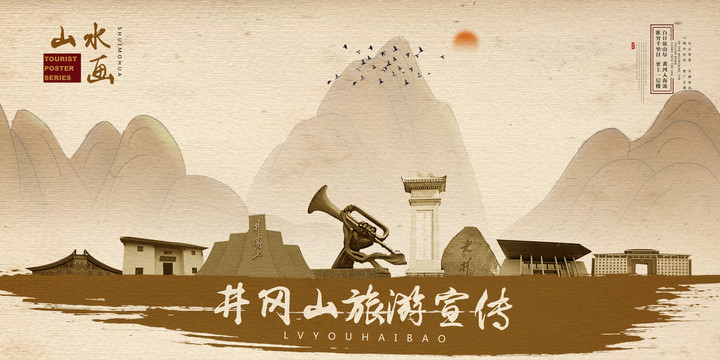 井岡山