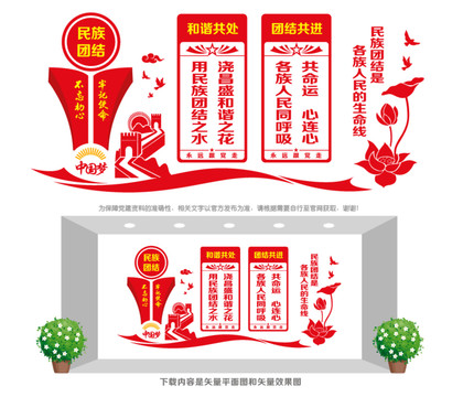 民族團(tuán)結(jié)文化墻