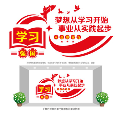 學習強國文化墻
