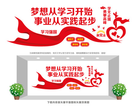 學(xué)習(xí)強(qiáng)國形象墻