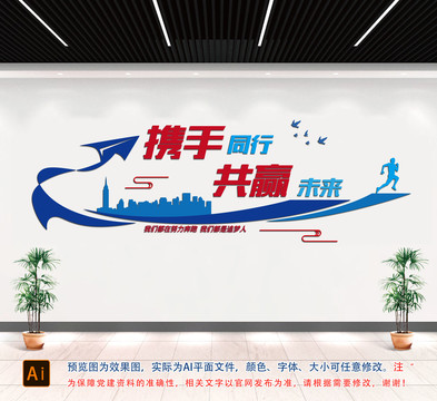 攜手同行共贏未來