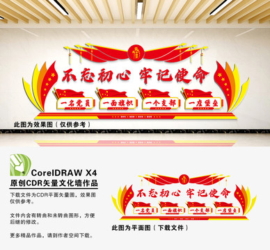 不忘初心牢記使命